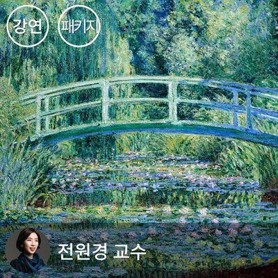 [패키지] 명화, 시대를 담다 - 도쿄, 인상파의 비밀 정원(1~3강)