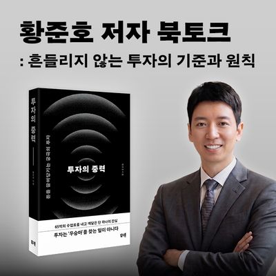 황준호 저자 북토크