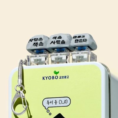 [교보문고]표지석 3구 키캡