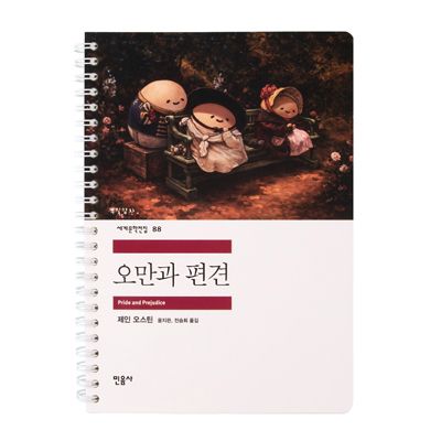 [오만과 편견] 독서 노트