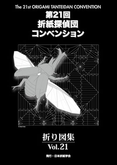 折紙探偵團折り圖集 VOL.21 - 교보문고