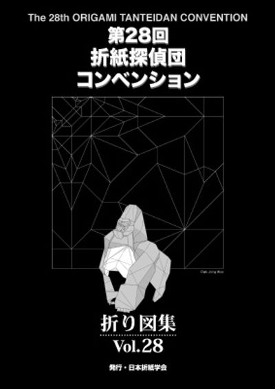 折紙探偵團折り圖集 VOL.28 - 교보문고