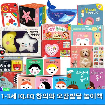 블루래빗 1-3세 IQ EQ 창의와 오감발달 놀이책 20권 세트(전20권)/첫