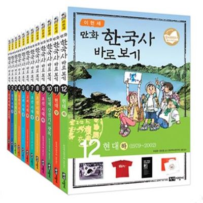 교과서 으뜸 사회탐구 전집 학습 만화 세트全80冊　韓国に興味ある方どうぞ 이현세 만화한국사 (12권 완간) 한국역사 학습만화 - 교보문고