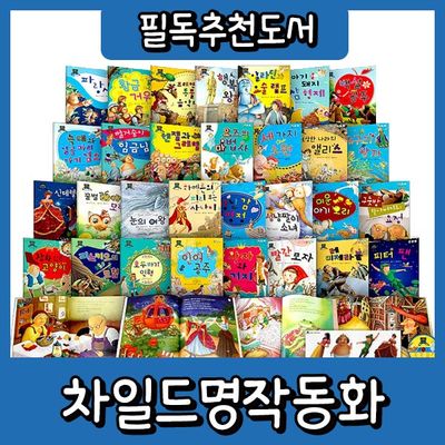 차일드명작동화 (최신판) 첫단계 세계명작그림책 | - 교보문고