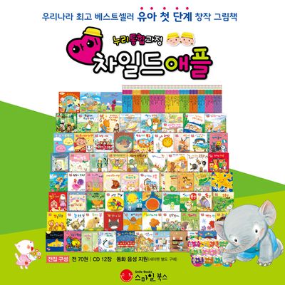 아이차일드애플창작동화 (전70권, CD12장) | 세이펜활용가능도서