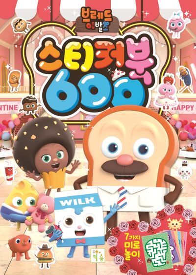 브레드 이발소 스티커북 600 | 키움 편집부 - 교보문고