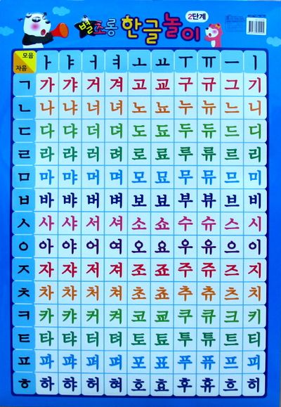 한글놀이(2단계)(벽도) | 월드베스트 편집부 - 교보문고