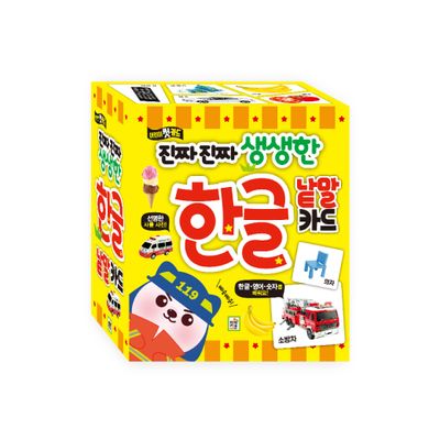진짜 진짜 생생한 한글 낱말 카드 - 교보문고