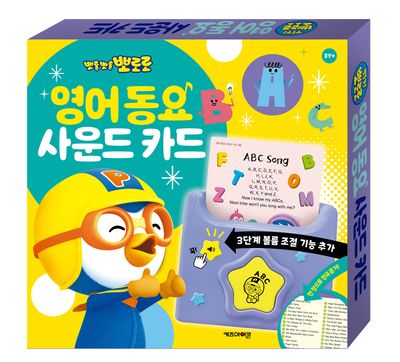 뽀로로 영어 동요 사운드 카드(2026)