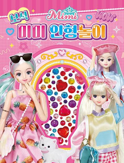 프린세스 미미 보석 미미 인형놀이 | 학산문화사 편집부 - 교보문고