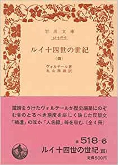 ルイ十四世の世紀 4 | ヴォルテ-ル - 교보문고 ルイ十四世の世紀 4 | ヴォルテ-ル - 교보문고