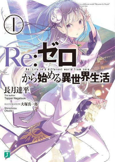 Re：IFから始める異世界生活 長月達平 Amazon.co.jp: 品 Re: IFから始める異世界生活 長月達平
