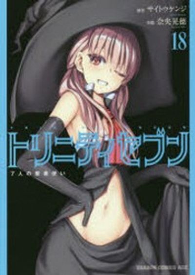 トリニティセブン 7人の魔書使い 浅見リリス クリアファイル Asami