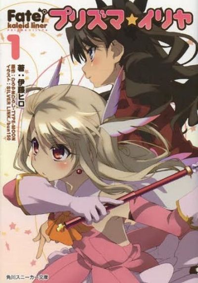 FATE／KALEID LINERプリズマ☆イリヤ [1] - 교보문고
