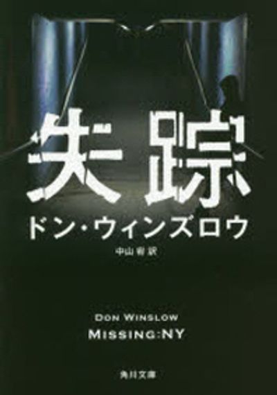 【希少】ペンローズ失踪事件 ペンローズ失踪事件 (海外ミステリGem Collection 8) | R.オースティン