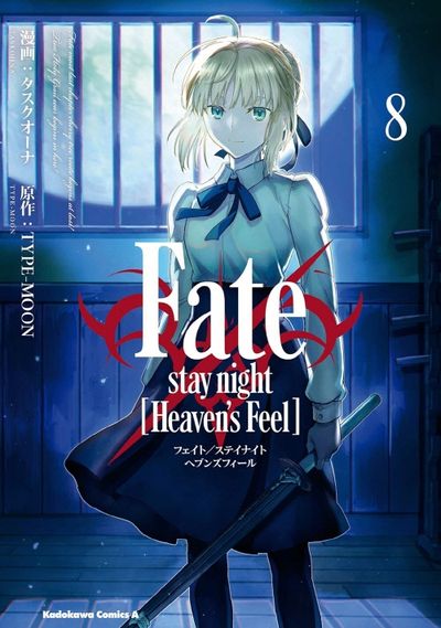FATE／STAY NIGHT(HEAVEN'S FEEL) 8 | タスクオ-ナ／漫畵 TYPE-MOON