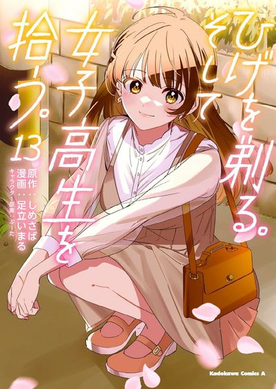 ひげを剃る.そして女子高生を拾う. 13 - 교보문고