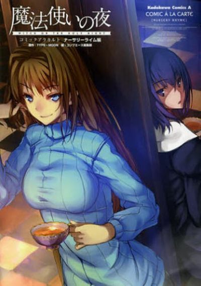 魔法使いの夜　アンソロジー Amazon.co.jp: 魔法使いの夜コミックアンソロジー VOL.2 (IDコミックス