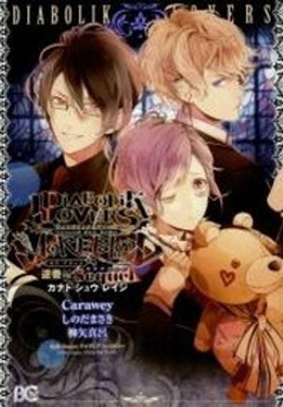 DIABOLIK LOVERS MORE,BLOOD HAUNTED DARK BRIDAL 逆卷編SEQUELカナト