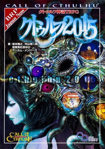 Call of Cthulhu クトゥルフ神話TRPG バラ売り不可 Call of