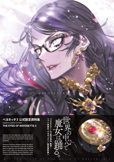 THE EYES OF BAYONETTA 3 ベヨネッタ3公式設定資料集 | KADOKAWA Game
