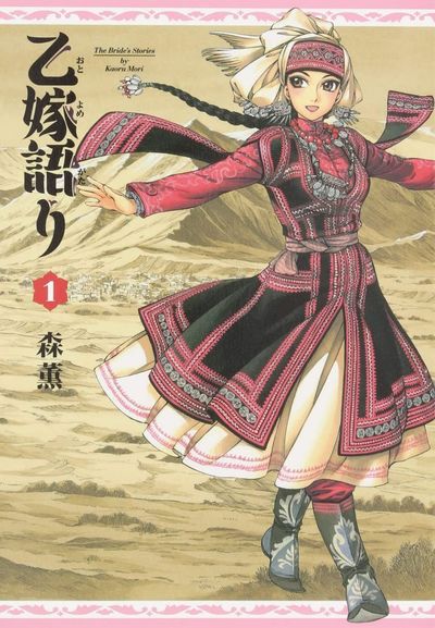 乙嫁語りワイド版 1-3巻セット 今だからこそモノづくりのこだわりに触れたい紙の本、愛蔵版の