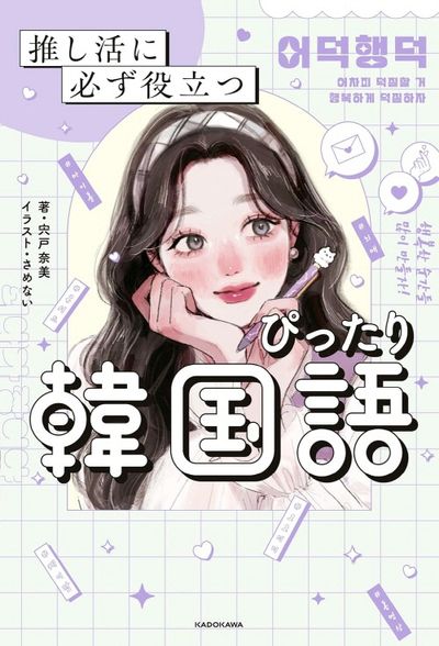 검이 뽑힌 자리　/ 공주는 낙원에 잠든다 韓国語小説 推し活に必ず役立つぴったり韓國語 - 교보문고