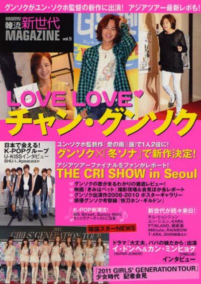 【中古】 韓流新世代マガジン ｖｏｌ．３/ＴＯＫＩＭＥＫＩパブリッシング 中古】 韓流新世代マガジン vol．3/TOKIMEKI