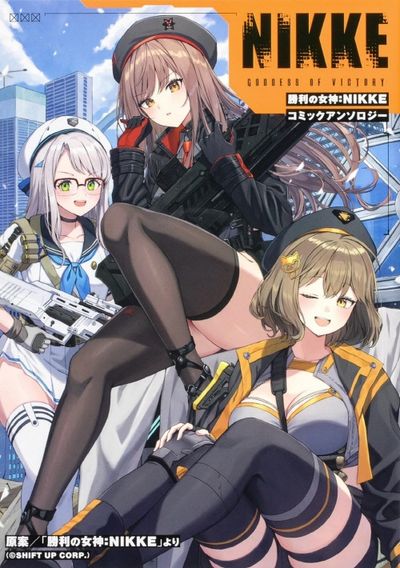 勝利の女神:NIKKE」コミックアンソロジ- | 勝利の女神:NIKE - 교보문고