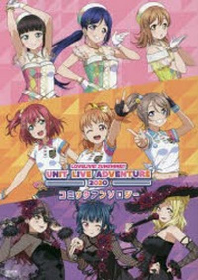 LoveLive Unit live adventure ラブライブ小原鞠莉 コスプレ衣装 コスチューム アニメ SIFAS] \"Unit Live Adventure\" - Guilty Kiss campaign announced! : r