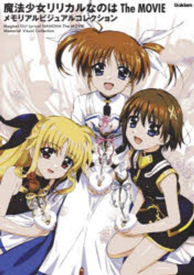 魔法少女リリカルなのはThe MOVIEメモリアルビジュアルコレクション