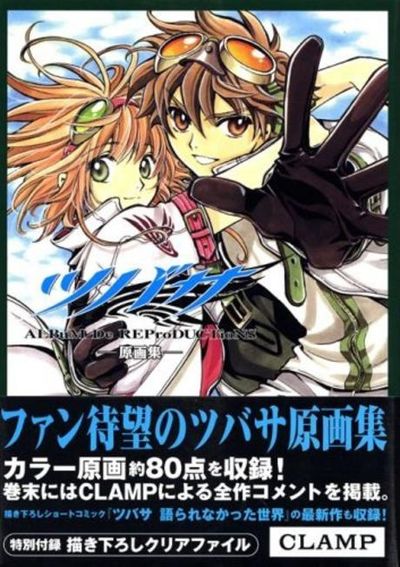 CLAMPツバサイラスト集　原画集 初版 CLAMP ツバサ イラスト集 原画集 堀鐔学園 - メルカリ