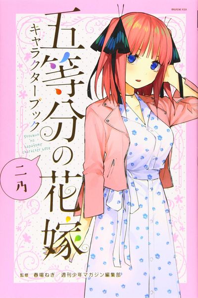 裁断済】五等分の花嫁 ANIME VISUAL BOOK 全5冊 五等分