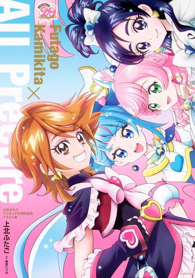 初版 上北ふたご プリキュアコレクション １７冊 ひろがるスカイプリキュア プリキュアコレクション 特装版 上北