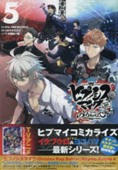 Saku.　ヒプノシスマイクDivision Rap Battle1〜5 ヒプノシスマイク －Division Rap Battle
