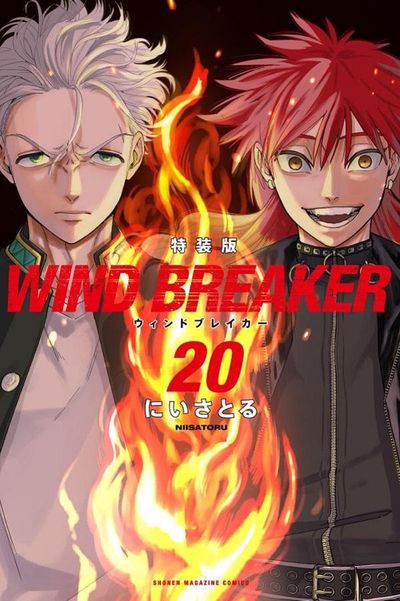 WIND BREAKER 20 特裝版 | にいさとる - 교보문고