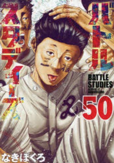 バトルスタディ-ズ 50 - 교보문고