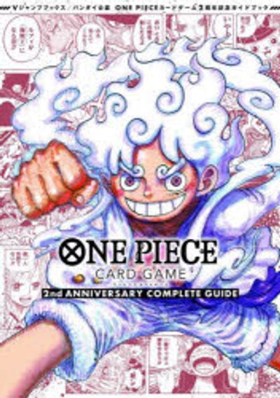 ONE PIECE CARD GAME 2nd ANNIVERSARY COMPLETE GUIDE バンダイ公認