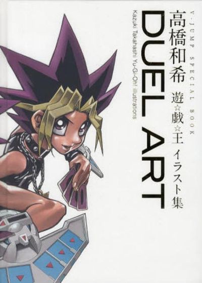 DUEL ART 高橋和希 遊☆戱☆王イラスト集 | 高橋 和希 著 - 교보문고
