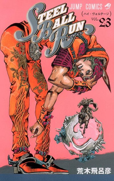STEEL BALL RUN ジョジョの奇妙な冒險Part7 vol.23 - 교보문고