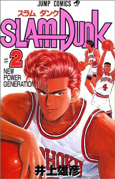 2巻以降、初版本■SLAM DUNK 全巻セット■スラムダンク　井上雄彦 SLAM DUNK 2* | 井上雄彦 - 교보문고