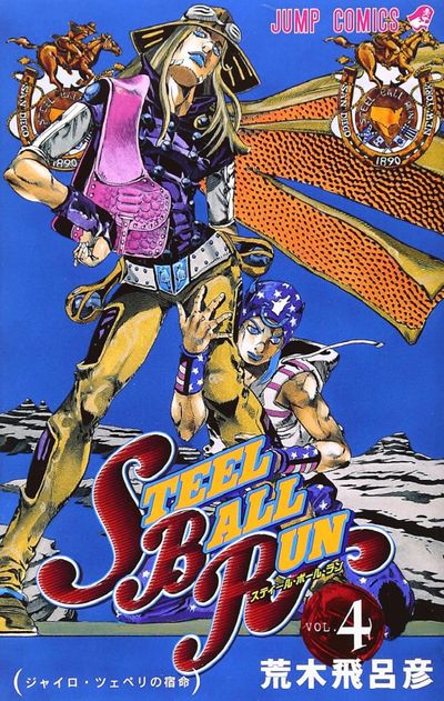 STEEL BALL RUN ジョジョの奇妙な冒險Part7 vol.4 | 荒木飛呂彦 - 교보문고