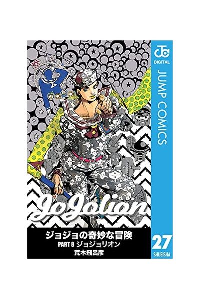 ジョジョリオン 1-27 Jojolion Vol.1-27 Set- Official Japanese Edition | Manga