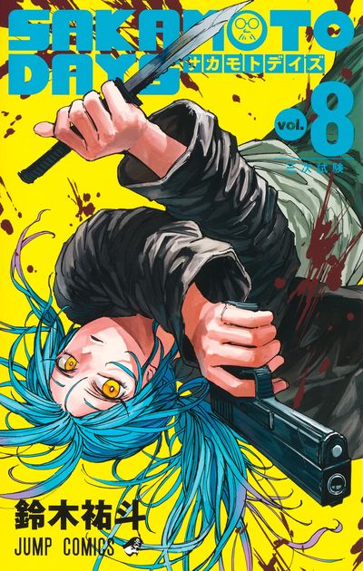SAKAMOTO DAYS 8 - 교보문고