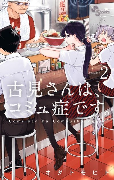 TVアニメ『古見さんは、コミュ症です。』公式サイト