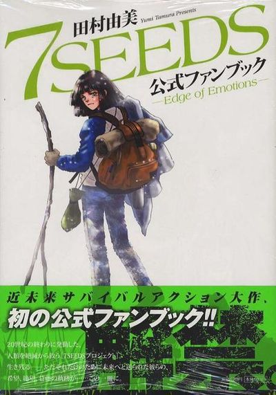 7SEEDS 全34巻 + 公式ファンブック 7SEEDS 公式ファンブック: Edge of Emotions (フラワー