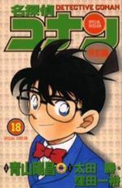 名探偵コナン　全巻セット（1～107巻）＋関連本18冊 名探偵コナン 全巻セット（1～107巻）＋関連本18冊 名探偵コナン