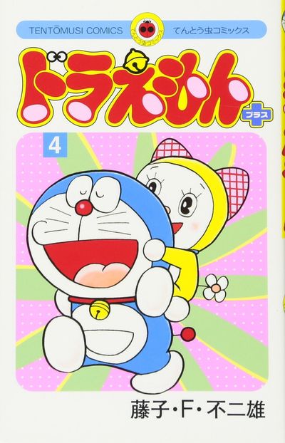 ドラえもんプラス 4 - 교보문고