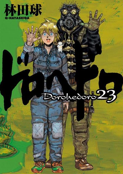 ドロヘドロ 23 | 林田球／著 - 교보문고